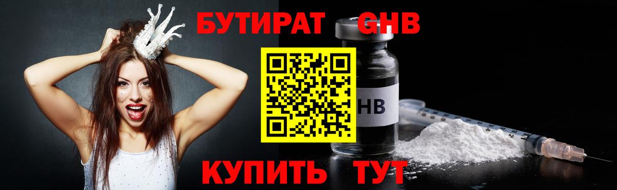 Асино  БУТИРАТ оксана  Бутират  Вход с VPN 