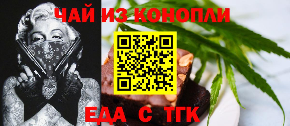 Печенье с ТГК конопля Асино