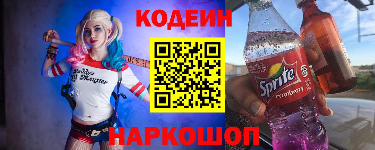 Кодеиновый сироп Lean напиток Lean (лин)  Кодеиновый сироп Lean напиток Lean (лин)  Асино  Вход с VPN 