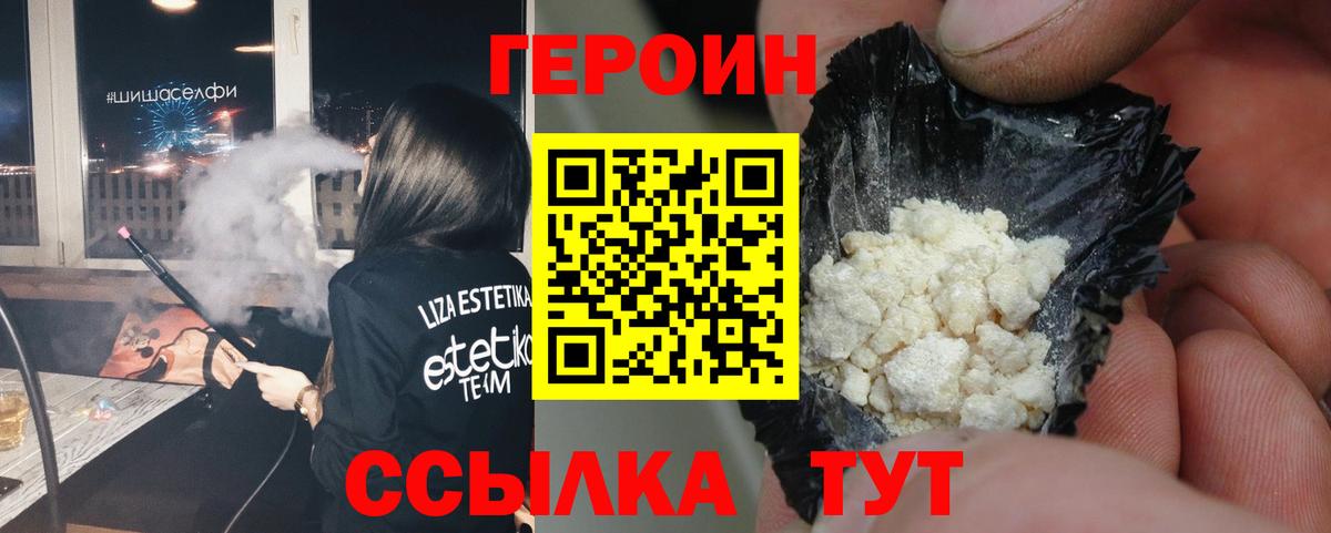 Асино  ГЕРОИН  Вход с VPN  Героин Афган 
