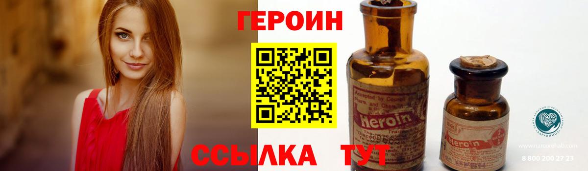 Героин белый Асино