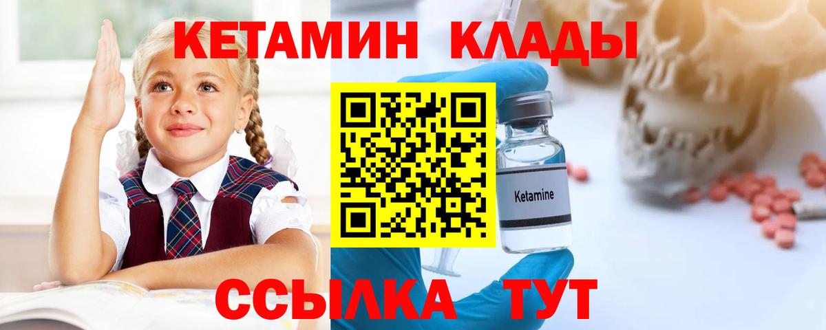 Асино  Кетамин VHQ  Вход с VPN 