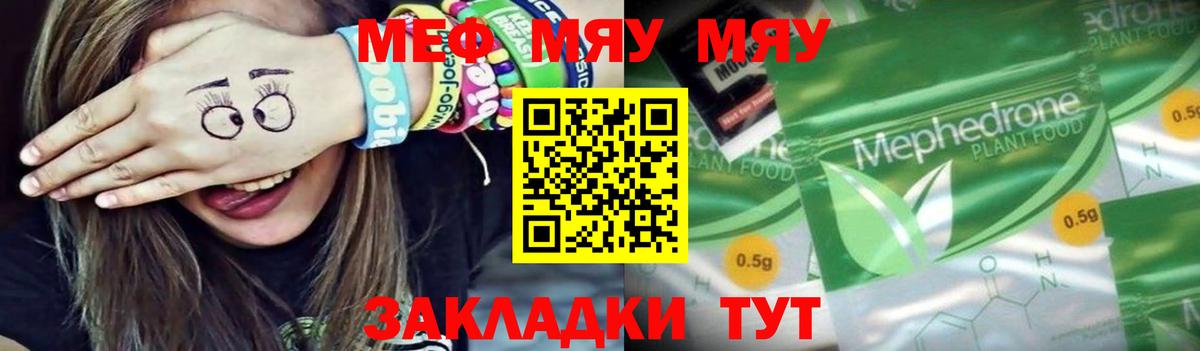 Меф мяу мяу  Асино
