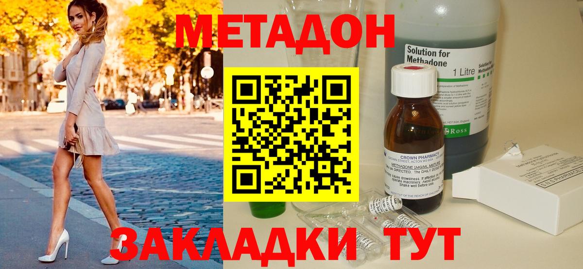 mega зеркало  Вход с VPN  Асино  МЕТАДОН кристалл 