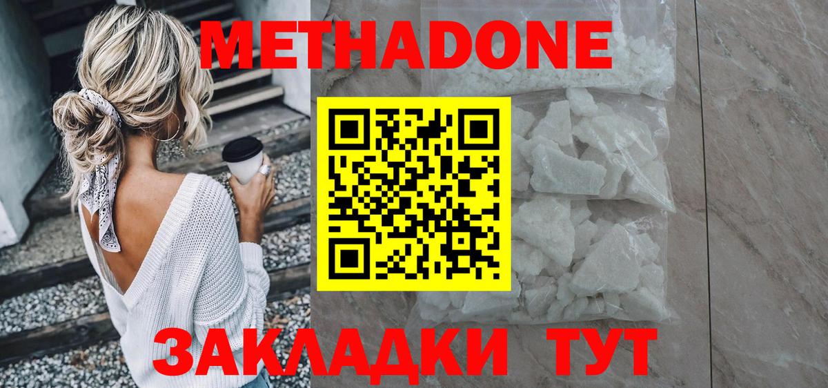 Метадон methadone Асино