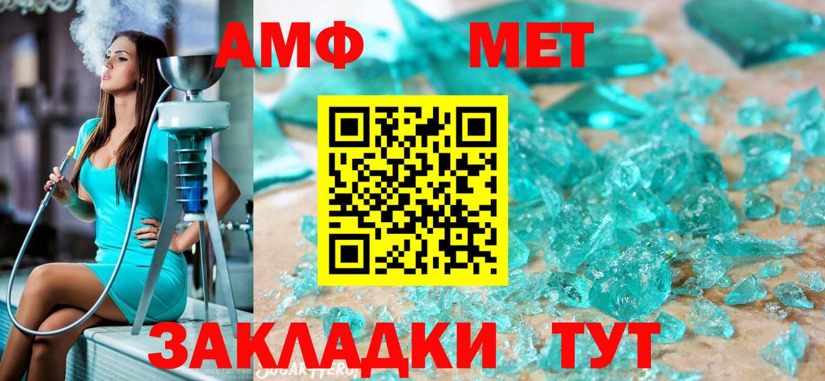 МЕТАМФЕТАМИН Methamphetamine  Первитин  Асино  Вход с VPN 