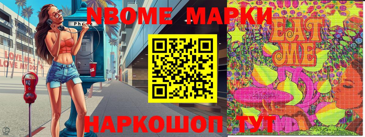 Марки N-bome 1,5мг  Вход с VPN  Марки N-bome 1,5мг  Асино 